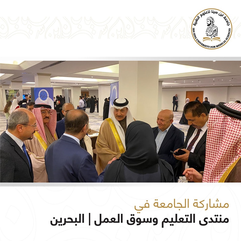مشاركة الجامعة في منتدى التعليم وسوق العمل 2023 في البحرين